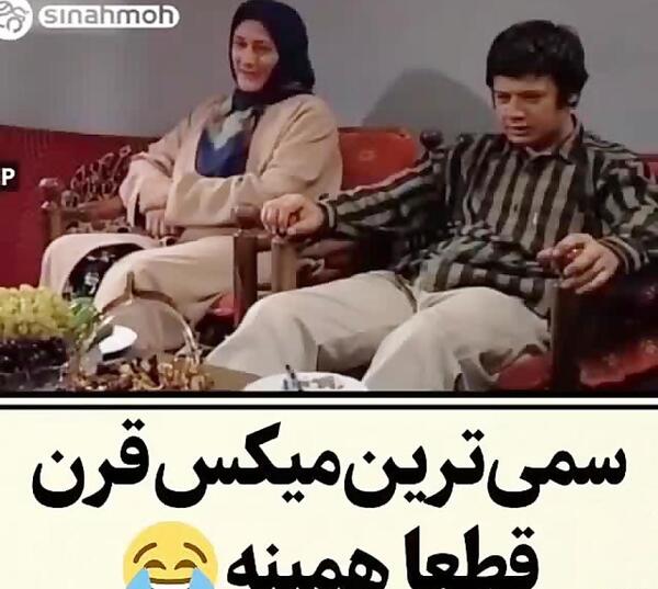 عکس سم جدید خنده دار