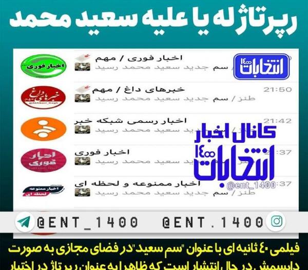عکس سم جدید سعید محمد