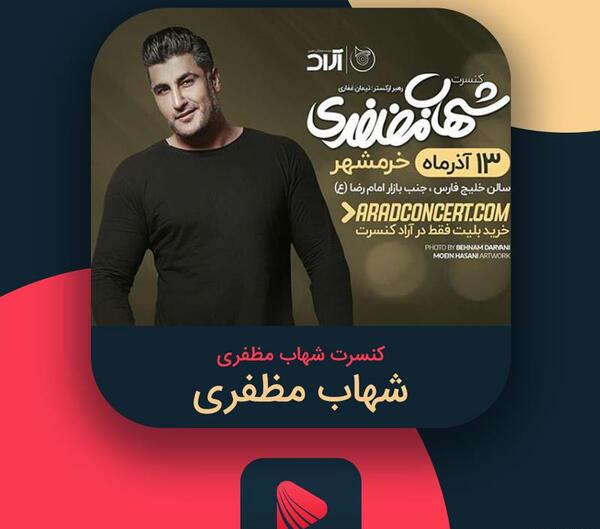 عکس سم جدید شهاب مظفری