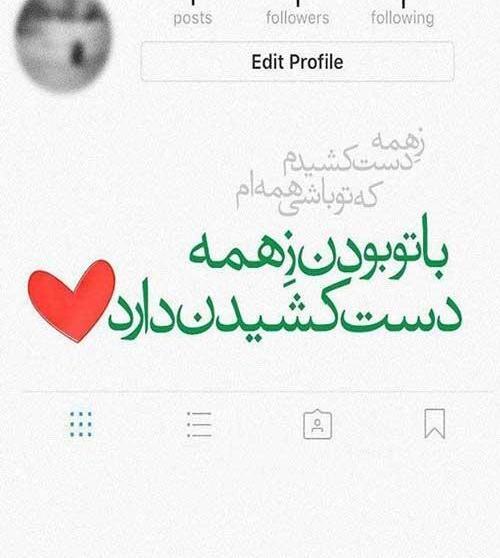 عکس اینستاگرام عاشقانه