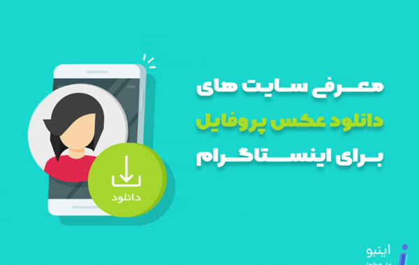 عکس اینستا پروفایل