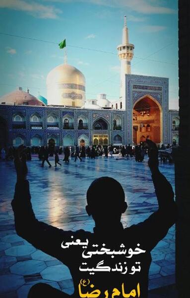 عکس اینستا امام رضا