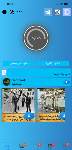 دانلود فیلم عکس از اینستا برنامه