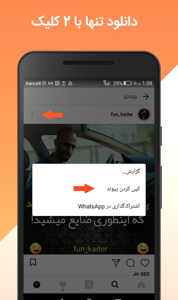 دانلود فیلم عکس از اینستا برنامه