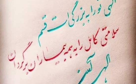 عکس اینستا برای شفای مریض