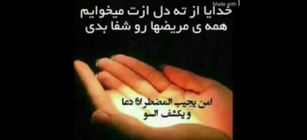 عکس اینستا برای شفای مریض