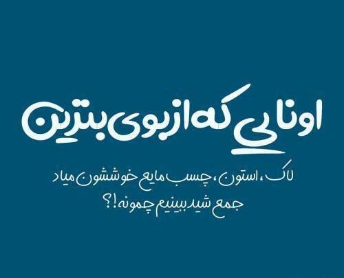 عکس اینستا تیکه دار