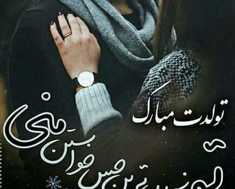 عکس اینستا تولدت مبارک