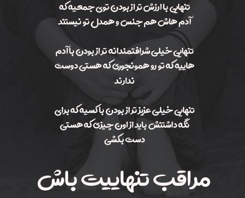 عکس اینستا تنهایی