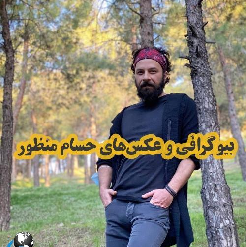 عکس اینستا حسام منظور