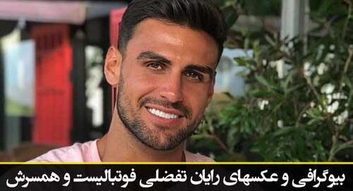 عکس اینستا خانواده فوتبالی