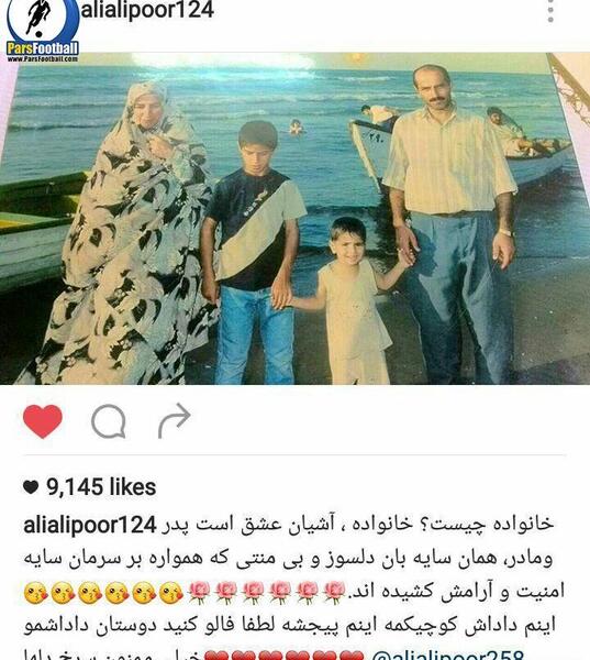 عکس اینستا خانواده فوتبالی