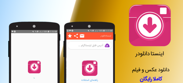 عکس اینستا دانلودر