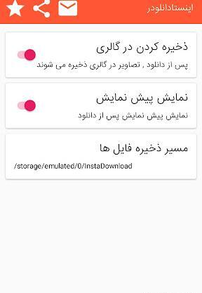 عکس اینستا دانلودر