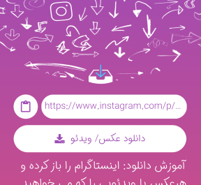 عکس اینستا دانلودر