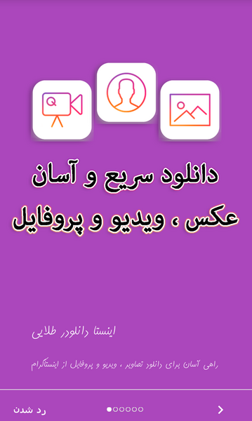 عکس اینستا دانلودر