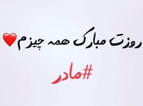 عکس اینستاگرام روز مادر
