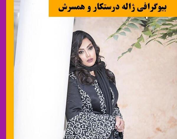 عکس ژاله اینستا
