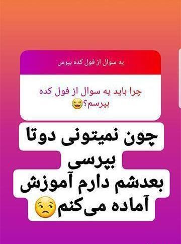 عکس اینستا سوالی