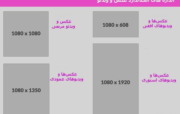 سایز عکس اینستاگرام