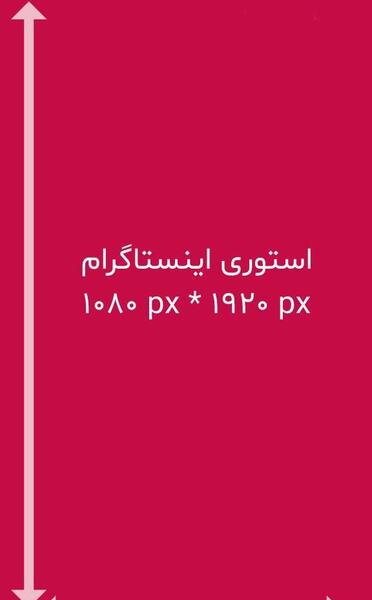 سایز عکس اینستاگرام