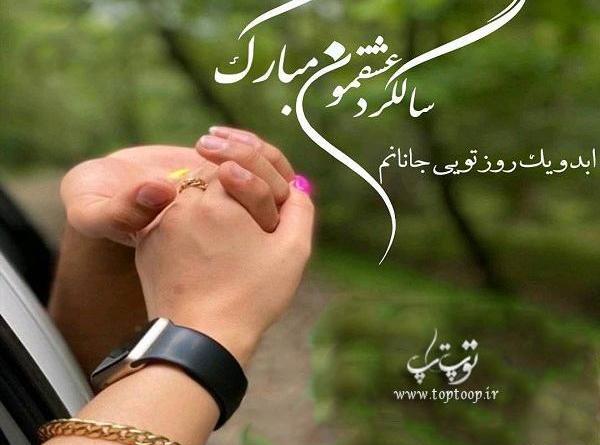 عکس اینستا سالگرد ازدواج
