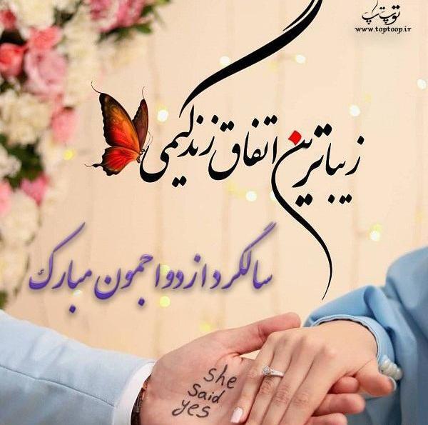 عکس اینستا سالگرد ازدواج