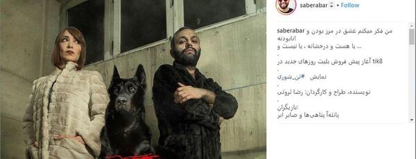 عکس اینستاگرام صابر ابر