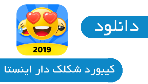 عکس اینستاگرام صفحه کلید
