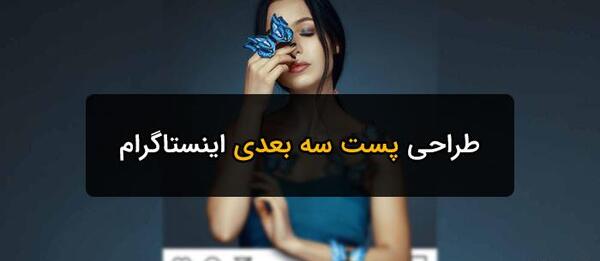 عکس اینستاگرام طراحی