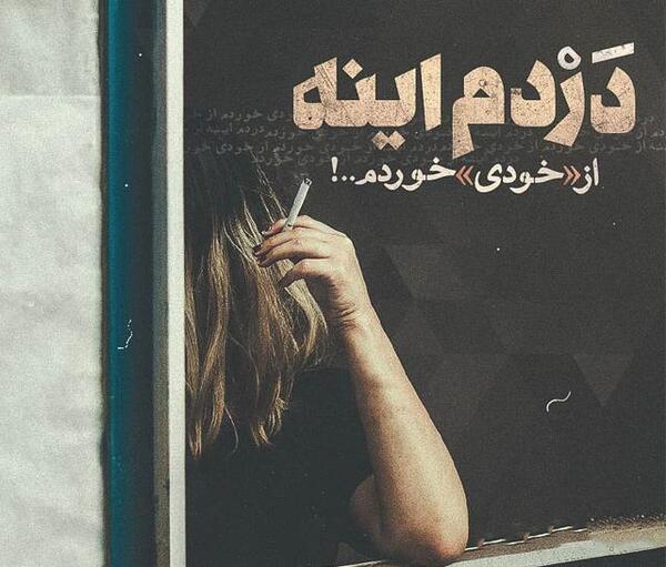 عکس غمگین اینستا دخترونه
