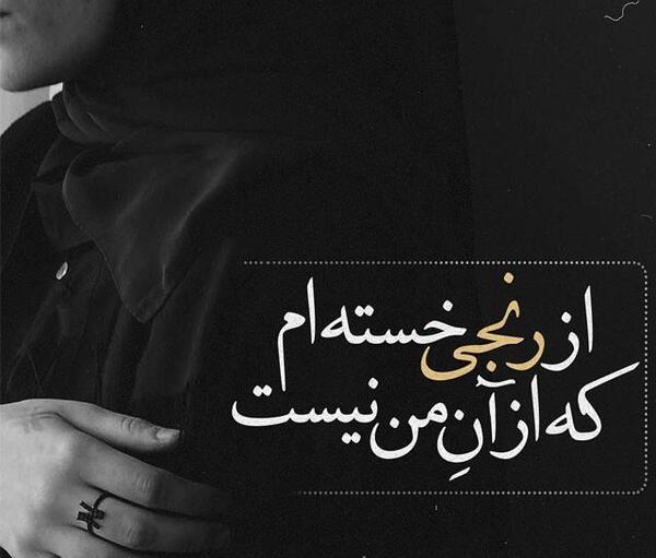 عکس غمناک اینستا