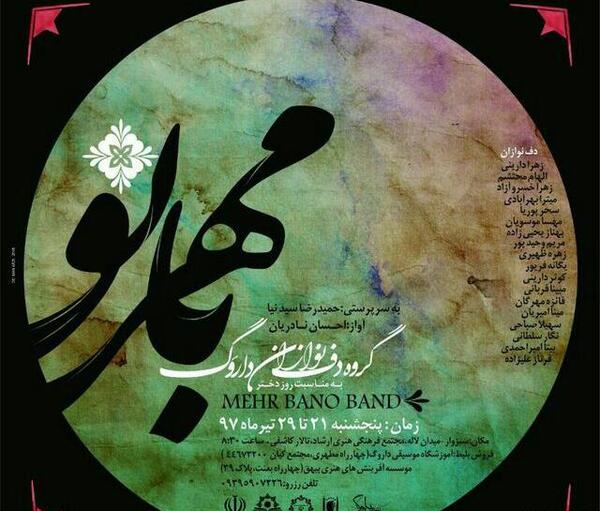عکس اینستا گروه ملی مهربانو