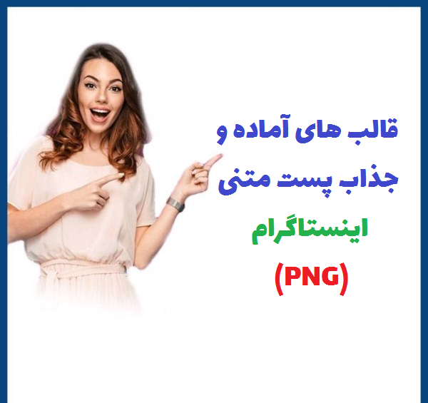عکس اینستاگرام png
