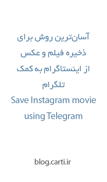 عکس اینستا و تلگرام