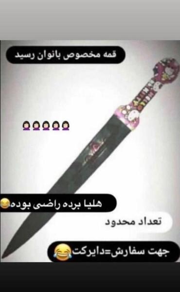 عکس اینستا هلیا قمه کش