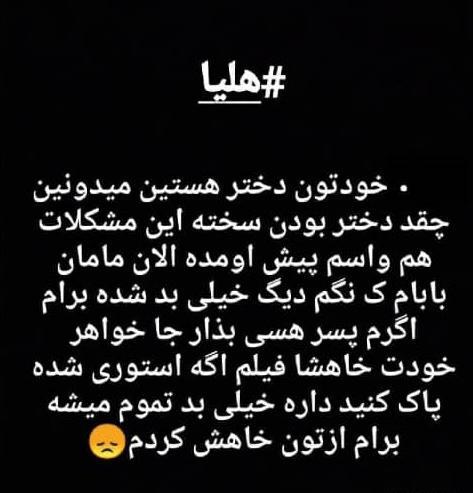 عکس اینستا هلیا قمه کش