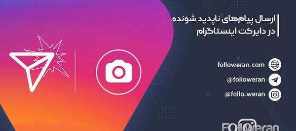 عکس یکبار مصرف اینستا