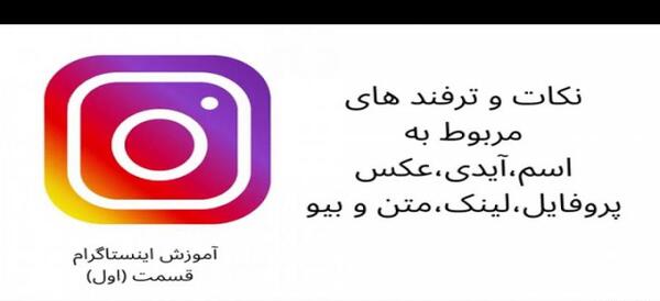 عکس پروفایل اینستاگرام اسم