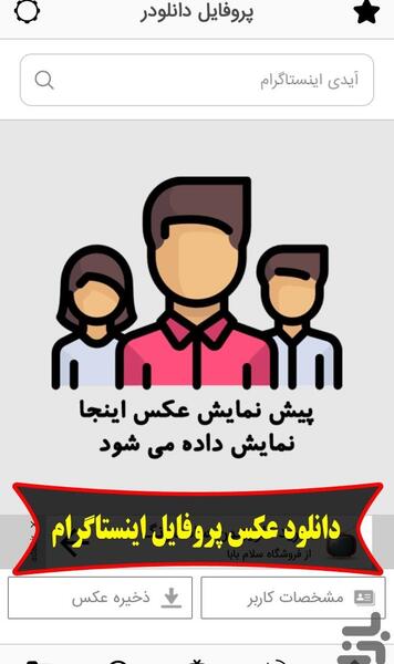 عکس پروفایل دانلودر اینستاگرام انلاین