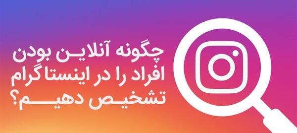 عکس پروفایل اینستاگرام آنلاین