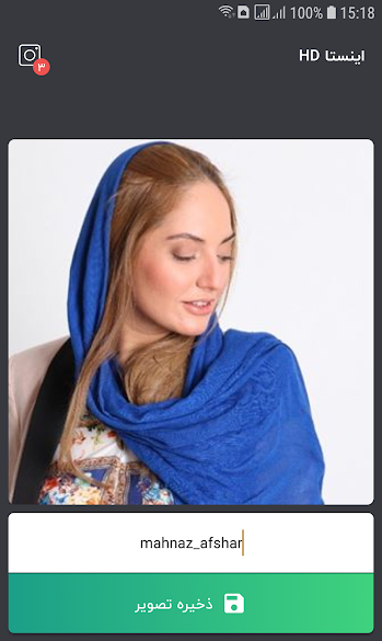 عکس پروفایل دانلودر اینستاگرام آنلاین