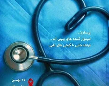 عکس پروفایل پرستاری اینستا