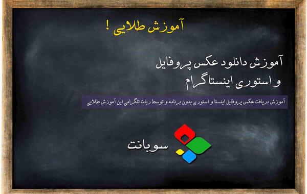 عکس پروفایل اینستا تلگرام