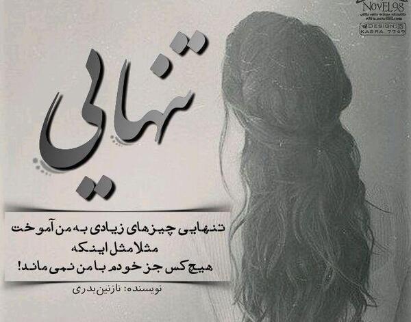 عکس پروفایل اینستاگرام تنهایی