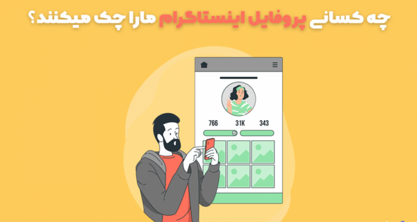 عکس پروفایل چک اینستا
