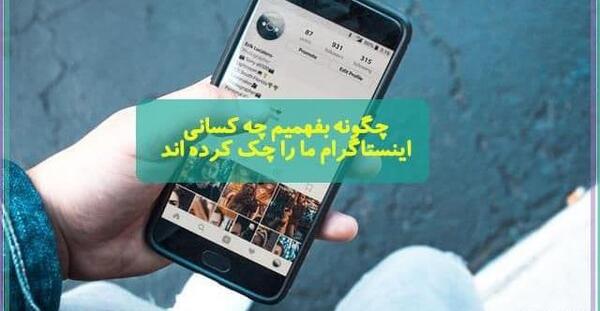 عکس پروفایل چک اینستا