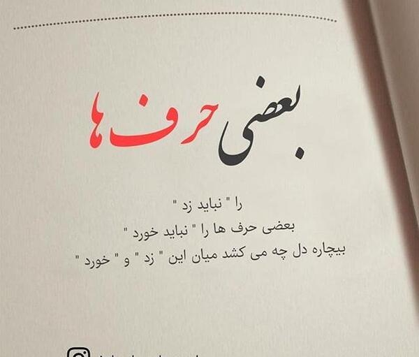 عکس اینستاگرام پروفایل حرف دل