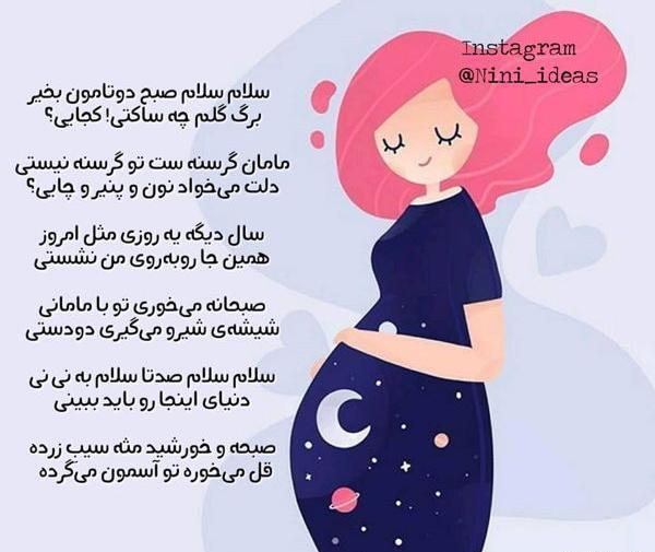 عکس پروفایل حاملگی اینستاگرام