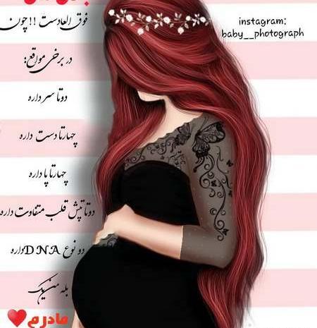 عکس پروفایل حاملگی اینستاگرام